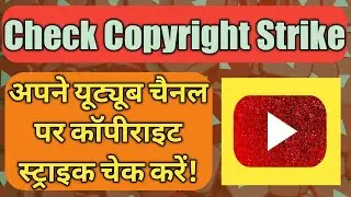 How to Check Copyright on YouTube Channel ? Complete Guideline