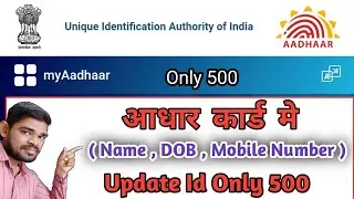 Aadhar Card ( Mobile No , Name, Dob ) Change Karne ki I'd Only 500 Me | Aadhar Update I'd Only 500