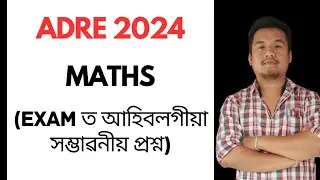Exam ত আহিবলগীয়া Maths ৰ প্ৰশ্ন ।। ADRE 2024 Grade III Grade IV Exams of Assam.