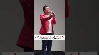 صحبت های کامل حامد آهنگی در اکران بی صدا حلزون