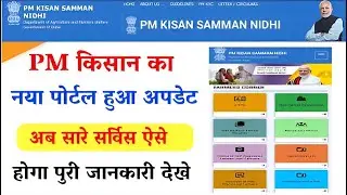 PM KISAN YOJNA Official website change || PM किसान Website बदल गया || PM Kisan old website change||