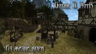 Готика 2 Мод 