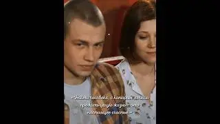 Цитаты из сериала «Молодëжка» | Фразы о жизни, семье, любви 