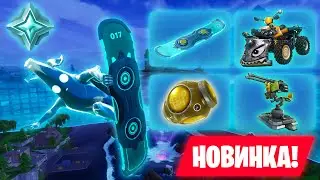 6 СЕЗОН ФОРТНАЙТ УЖЕ ЗДЕСЬ ВМЕСТЕ С ХОВЕРБОРДАМИ И КВАДРОЛОМАМИ! ИГРАЕМ В РЕЙТИНГ С ДРУЗЬЯМИ!