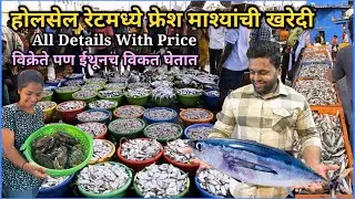 सर्वात मोठ्या फिश मार्केटमधल्या माशांचा खजिना😍होलसेल रेटने मासे😍Malad Fish Market #Fish #SeaFood