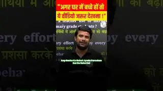 अगर घर में बच्चे हों तोये वीडियो जरूर देखना ! 