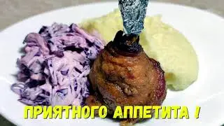 Оригинальная подача, вкусных куриных голеней.