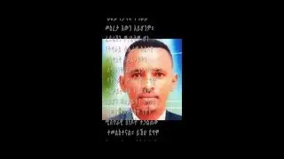 ETHIOPIA /ባለፉት 25 አመታት ወያኔ በአማራ ላይ የሰራቻቸው ግፎች፦