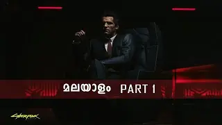 Cyberpunk 2077 | Gameplay Malayalam Part 1