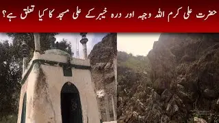Ali Masjid | Khyber Pass | Pakistan mountains | Unconquered Caves