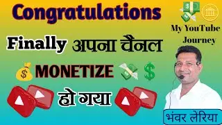 Finally Apna YouTube Channel Monetize Ho Gaya | My YouTube Journey