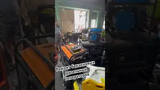 Ремонт бензиновых дизельных газовых генераторов в Киеве 