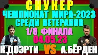Снукер/Snooker: Чемпионат Мира ветеранов-2023. 1/8: 04.05.23. Кен Доэрти - Алфи Бёрден