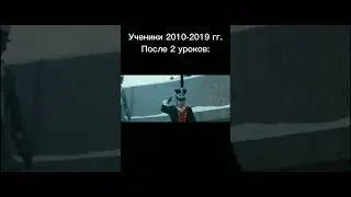 Школьники раньше vs школьники сейчас
