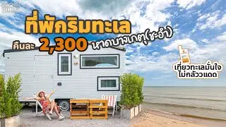 ที่พักติดทะเล ชะอำ ราคาถูกมาก  วิวปังมีคาเฟ่ในตัว อัพเดตชายหาดชะอำปี2024 [MORE THAN Beach & Cafe]
