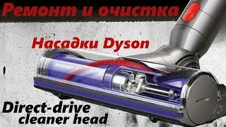 How to clean and repair the Dyson direct-drive cleaner head