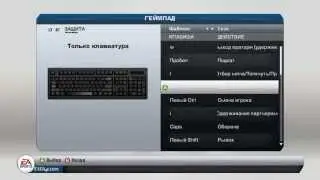 Как поменять управление в FIFA 13 на клавиатуре