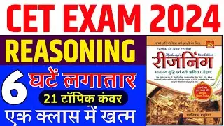 Cet 2024 online classes |Cet live classes 2024 |Cet model paper 2024 |Cet exam paper 2024 |Cet live