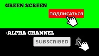 Футаж подписка.Кнопка подписаться.Скачать кнопку подписаться