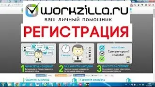 Регистрация на бирже фриланса Work Zilla