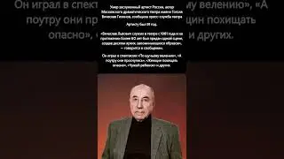 актер Вячеслав Гилинов умер  