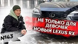 This Car Isn't Just for Girls | The All-New 2023 Lexus RX