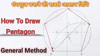 How to draw pentagon। पंचभुज बनाना सीखे । पंचभुज बनाने की आसान विधि
