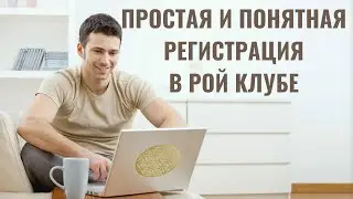 Простая и понятная регистрация в Рой клубе #Umi #Prizm