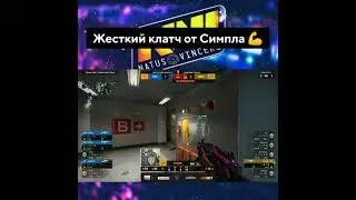 Жёсткий клатч от симпла. Подпишись и лайк поставь пожалуйста 
