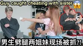 Guy cheats on girl with HER SISTER and gets caught on the spot?