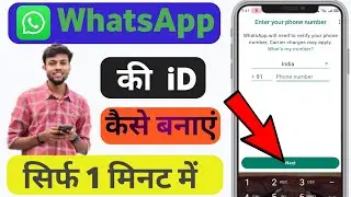 whatsapp ki id kaise banaen !! whatsapp ki id kaise banate hain !!