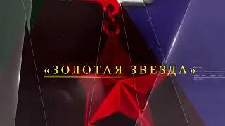 Город герой