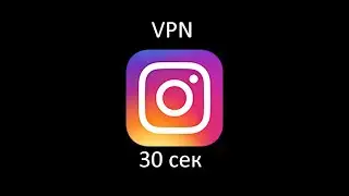 ✅Как за 30 секунд  войти в инстаграм через браузер google chrome