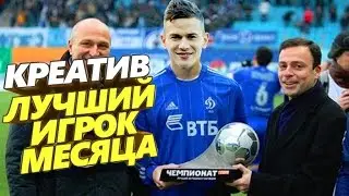 КРЕАТИВ - ЛУЧШИЙ ИГРОК МЕСЯЦА ● КАРЬЕРА ИГРОКА ● FIFA 16 ● [#6]
