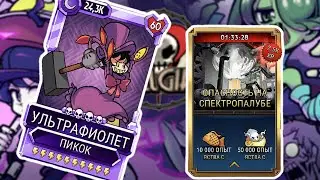 Величие Ультры | Skullgirls Mobile