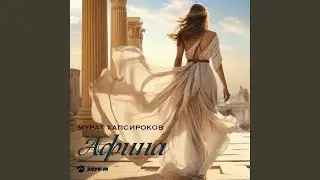 Афина