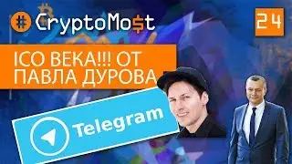 ICO OF THE CENTURY FROM THE DAVE PAVL !!! TRIUMPH NVIDIA! CryptoMost №24