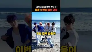 제로베이스원 이번 컴백 반응이 좋은 이유
