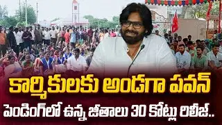 Deputy CM Pawan Kalyan Stands by the Workers 30 Crores Pending Release of Salaries | #SumanTVDaily