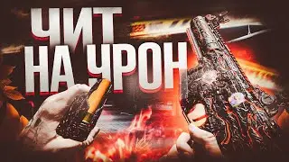 ☢️КЛЕПАЛЬЩИК=ЧИТ НА УРОН | CALL OF DUTY WARZONE