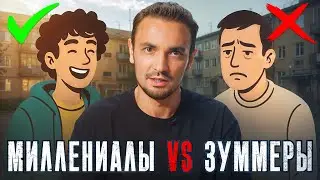Миллениалы и Зумеры: один печальный конец