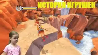 ИГРА ИСТОРИЯ ИГРУШЕК / Веселая игра для детей / Скачки по каньону,  препятствия на поезде