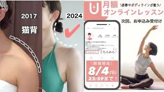 【期間限定】月額オンラインレッスンお申込み受付け・8/4(日)23:59まで‼️