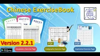 Chinese ExerciseBook v2.2.1 (Google Play)