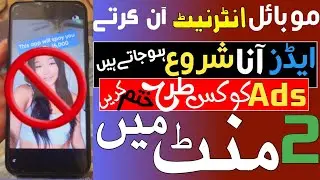 Ads Kaise Band Karin - How To Block Ads Any Android Mobile Screen - By Sony Mobiles Master