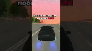 😱КАРТА ПОБЕГА ИЗ ФСИН НА БЛЕК РАША 🤩 СЕРВЕР: WHITE 🤍 
