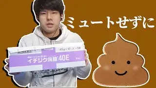 ミュートせずにう◯こを踏ん張るゆゆうた【2022/04/01】