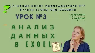 Сортировка и фильтрация данных в Microsoft Excel