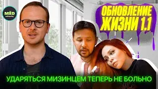 Что, если бы у жизни выходили обновления?