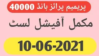 Premium prize bond 40000 complete list || 10 june 2021 || 40000 prize Bond official list